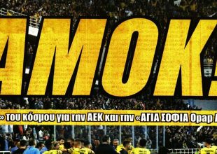 Αμόκ, χαμός και… στόπερ