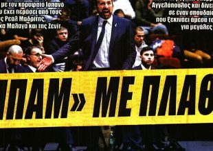 Ο σπουδαίος Πλάθα, ο Ζίνι και η επετειακή φανέλα