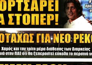Φορτσάρει για στόπερ και στο βάθος Νέστορ Αραούχο