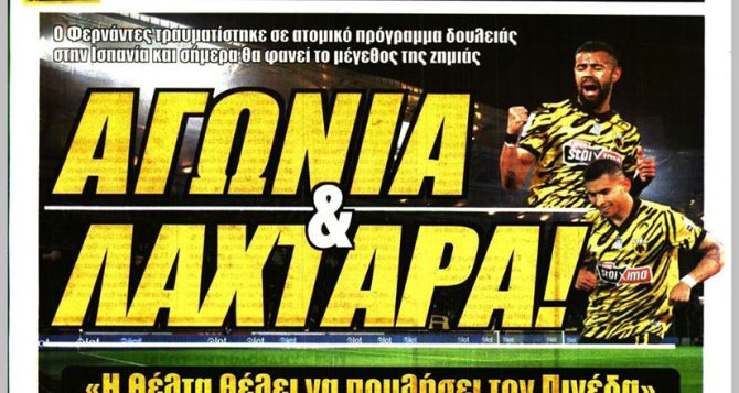 Το πρόβλημα με τον Φερνάντες και η… λαχτάρα για Πινέδα Το πρόβλημα με τον Φερνάντες και η… λαχτάρα για Πινέδα