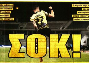 Το σοκ και ο… γολγοθάς του Πάολο Φερνάντες