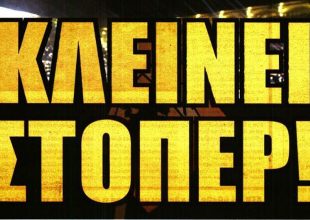 Στόπερ, Πινέδα και στο βάθος… Μουρίγιο