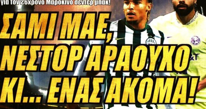 Ξανά ο Νέστορ Αραούχο, ελπίζει για Πάλμα