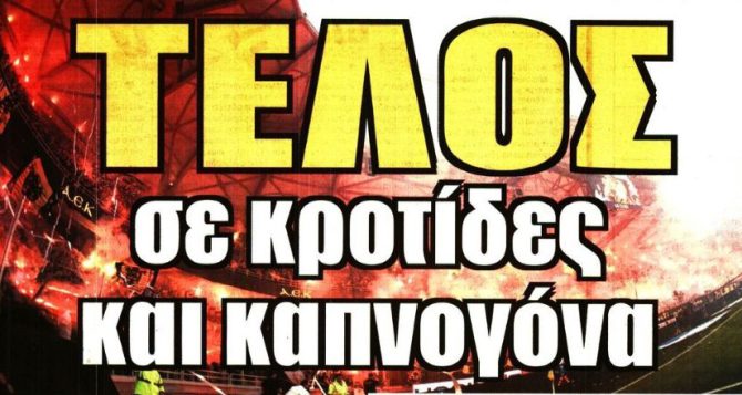Χάνει Λιβάι και… τέλος οι κροτίδες