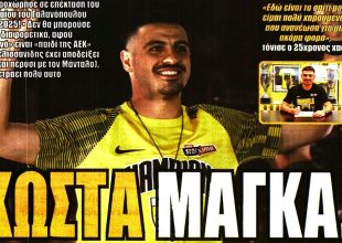 Ο «κιτρινόμαυρος» Γαλανόπουλος, η Ολλανδία και ο Πλάθα