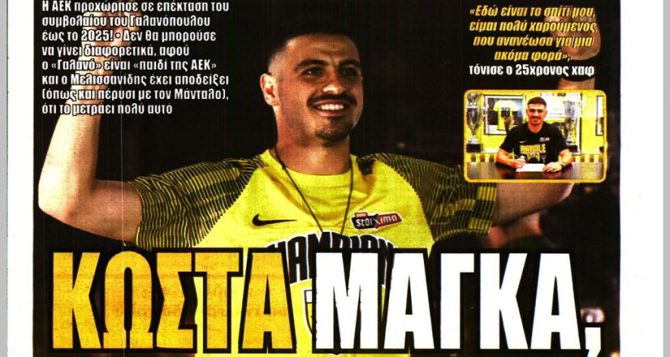 Ο «κιτρινόμαυρος» Γαλανόπουλος, η Ολλανδία και ο Πλάθα