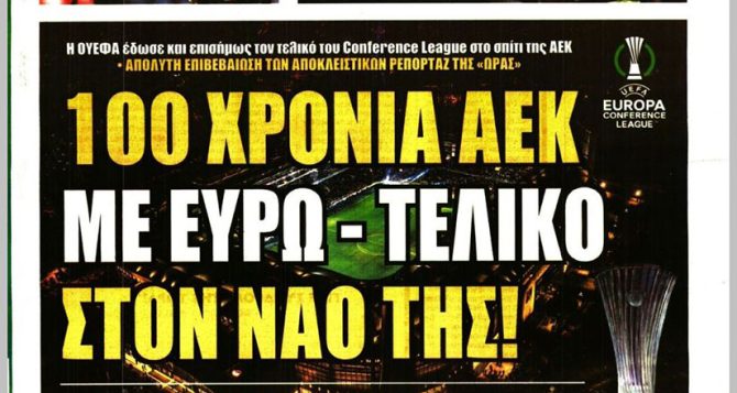 Ο Πάλμα, ο Αραούχο και τα… 100 χρόνια ΑΕΚ με ευρω-τελικό στην Αγιά Σοφιά