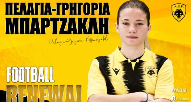 Ποδόσφαιρο Γυναικών: Παρέμειναν στην ΑΕΚ  Μπαρτζακλή και Μπαλντίδη