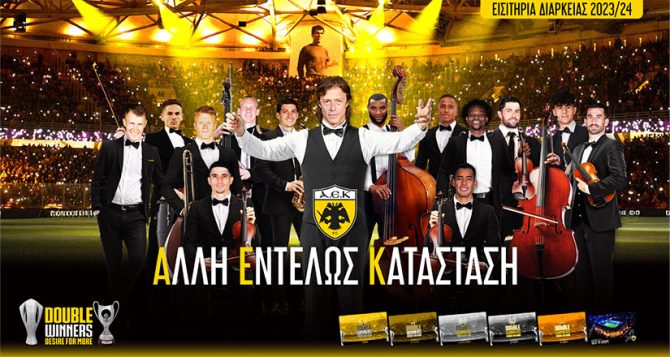 Αυτά είναι τα εισιτήρια διαρκείας της ΑΕΚ! (ΦΩΤΟ)