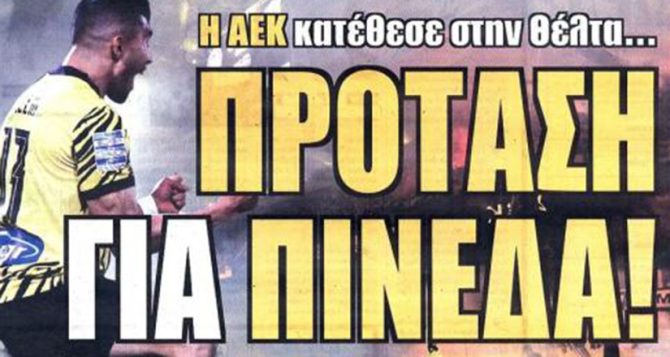 Η πρόταση για Πινέδα μονοπωλεί Η πρόταση για Πινέδα μονοπωλεί