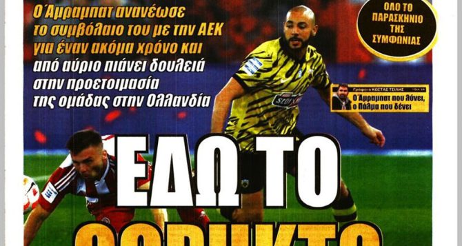 Το τανκ και το… «θωρηκτό» είναι εδώ