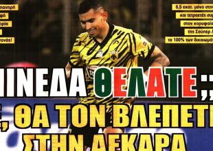 Πρώτο θέμα η μεταγραφή της ΑΕΚ με τον Πινέδα