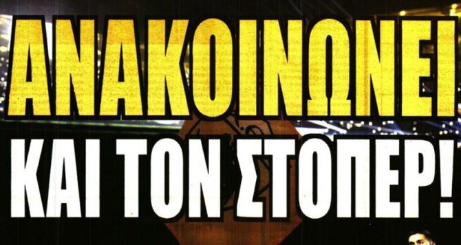 Το… «όχι» στη Νότιγχαμ, ο Πάλμα και το στόπερ