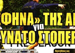 Το δυνατό στόπερ, η φιλική ήττα και ο Ζίνι