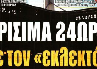 Περιμένει τον εκλεκτό στόπερ