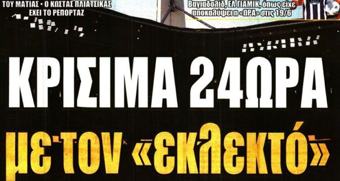 Περιμένει τον εκλεκτό στόπερ Περιμένει τον εκλεκτό στόπερ
