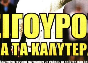 Ο σίγουρος Αλμέιδα και… η αξιοποίηση των ευκαιριών