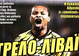 Η αγκαλιά με το διπλό ΜΠΑΜ και ο τρελό-Λιβάι