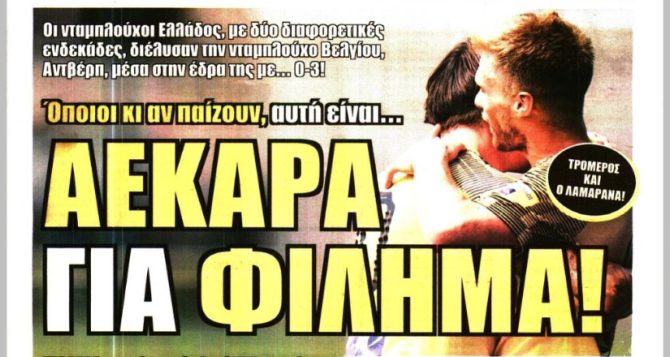 ΑΕΚΑΡΑ για φίλημα και ο Πισάρο