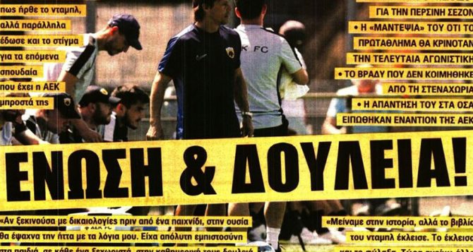 Τελειώνει του στόπερ και έρχεται ο Πισάρο