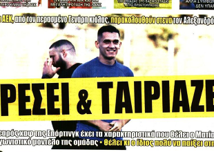 Ο Πισάρο που έρχεται, ο στόπερ και ο Αλεξανδρόπουλος που αρέσει