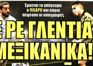 Εν αναμονή Πισάρο, τα «όχι» για Γκαρσία και η… βόμβα της SUN