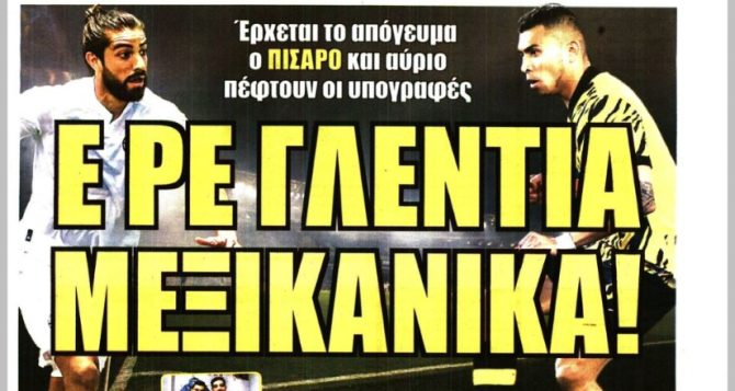 Εν αναμονή Πισάρο, τα «όχι» για Γκαρσία και η… βόμβα της SUN