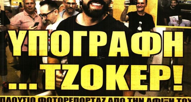 Ο Τζόκερ Πισάρο μονοπωλεί το ενδιαφέρον