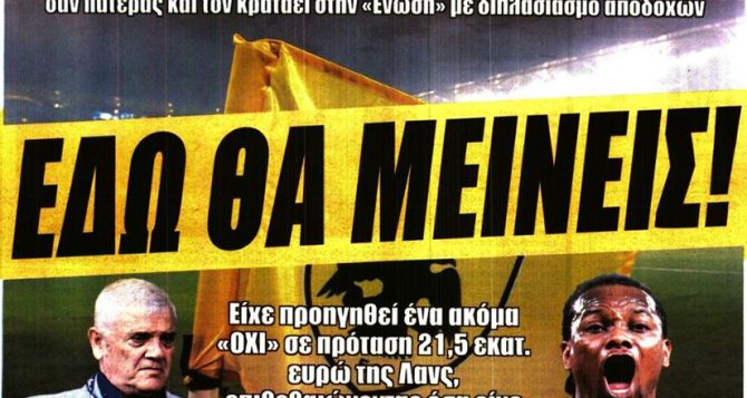 Το «εδώ θα μείνεις» του Μελισσανίδη σε Γκαρσία