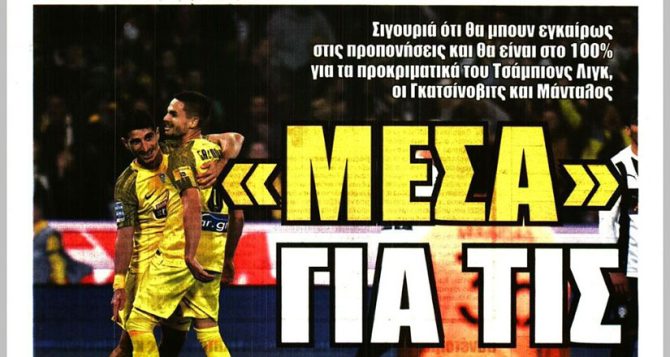 Η επιστροφή της Λανς και το… μέσα στις μάχες για τους Μάνταλο-Γκατσίνοβιτς