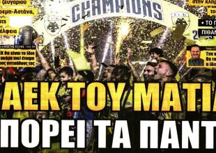Στα δύσκολα αλλά η ΑΕΚ του Ματίας όλα τα μπορεί