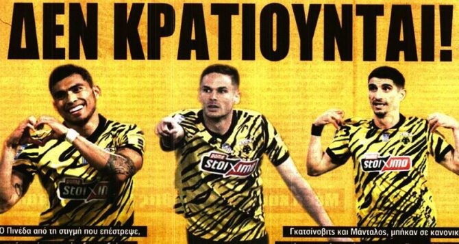 Οι έτοιμοι Μάνταλος – Γκατσίνοβιτς και ο Πινέδα