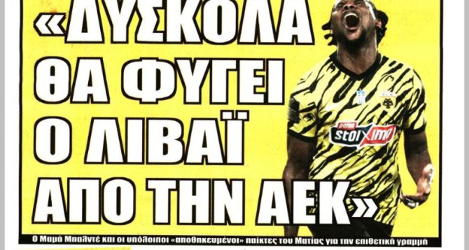 Crash test στον Πόντο και η απόφαση της Λανς