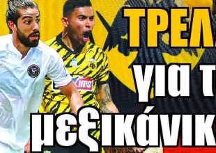 Μεξικάνικο δίδυμο, τρίδημο και ο Βαλιέντ