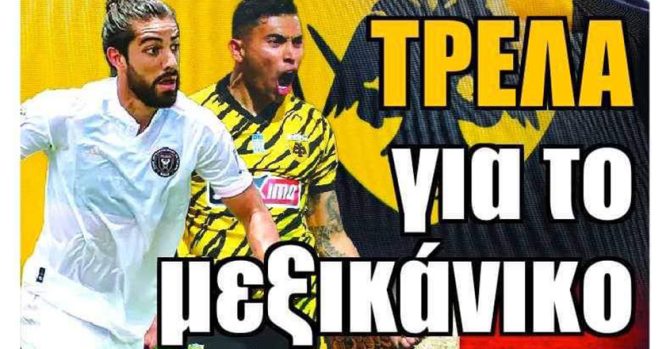 Μεξικάνικο δίδυμο, τρίδημο και ο Βαλιέντ