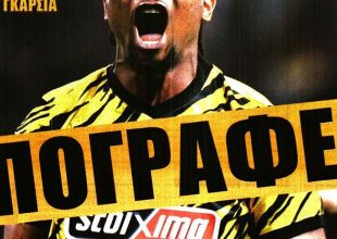 Deal και υπογραφές με Λιβάι