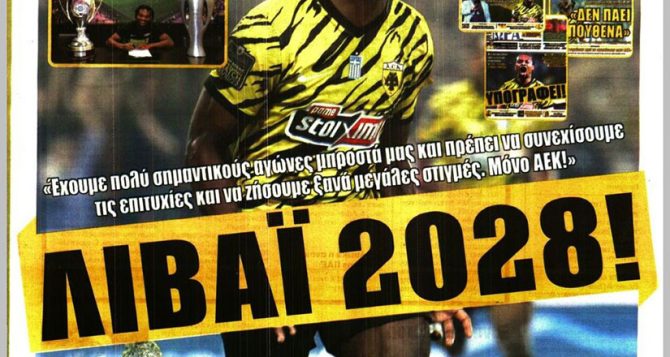 Τρέλα με Λιβάι Γκαρσία και… 2028