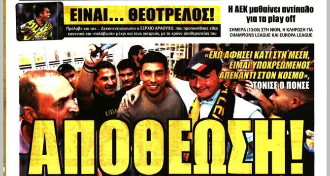 Ντελίριο με Πόνσε και αποθέωση