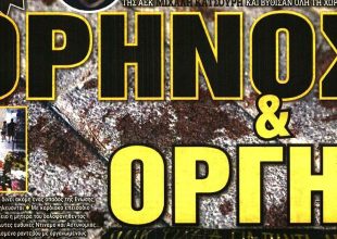 Δάκρυα, οργή και… θρήνος για τον Μιχάλη