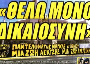 Δικαιοσύνη, προκλήσεις και… μάτι που γυαλίζει