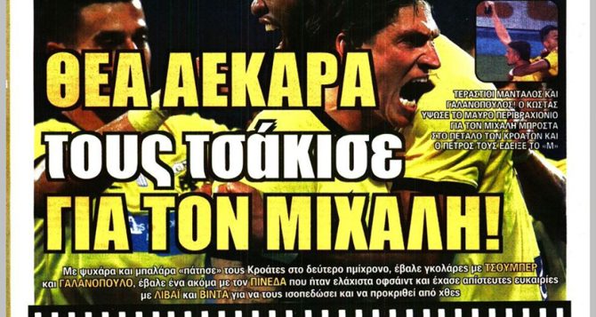 Για τον Μιχάλη, αστεράτη ΑΕΚ και… τους τσάκισε