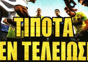 Υψωμένη γροθιά και… τίποτα δεν τελείωσε