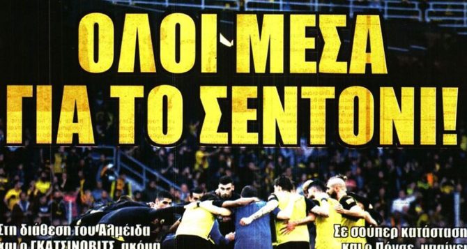 Η επιστροφή Γκατσίνοβιτς και η ρεβάνς