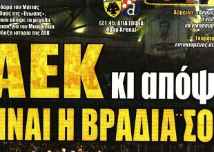 Εμπρός της ΑΕΚ παλικάρια και… απόψε είναι η βραδιά σου
