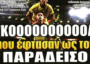 Η ατσάλινη ΑΕΚ, υπάρχει θεός και… «ΓΚΟΟΟΟΛ ως τον παράδεισο για τον Μιχάλη μας»