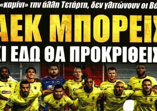 Στο Ναό δεν γλιτώνουν και ΑΕΚ μπορείς κι’ εδώ θα προκριθείς