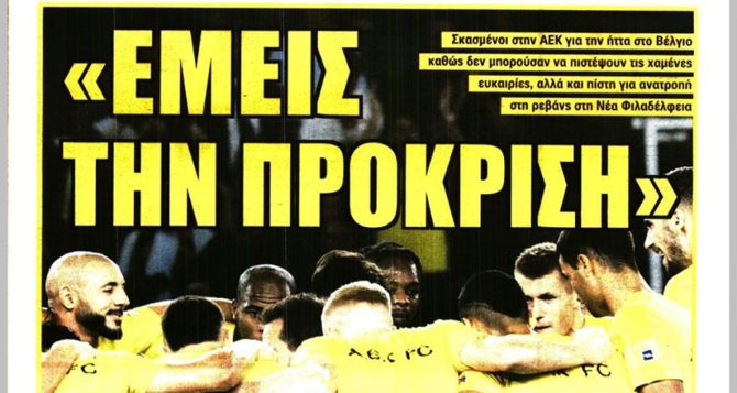 Γκαρσία και το «εμείς την πρόκριση»