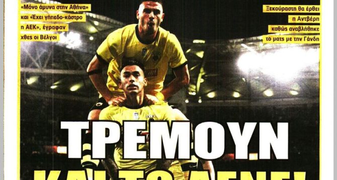 Απίθανο για Γκαρσία και… «τρέμουν και το λένε»