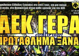 «ΑΕΚ γερά πρωτάθλημα ξανά» και απογείωση νταμπλούχου
