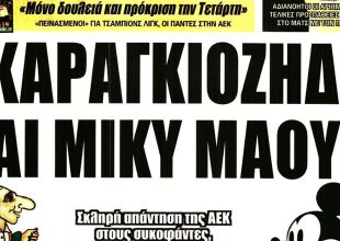 Καραγκιόζηδες και… ηρεμία ενόψει Άντβερπ